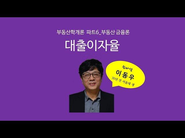 대출이자율(금융론) - 쉽따 부동산학개론