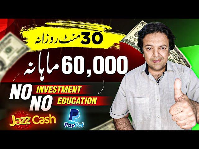 Without Investment Online Earning in Pakistan | Online Paise Kaise Kamaye 30Min=60K 