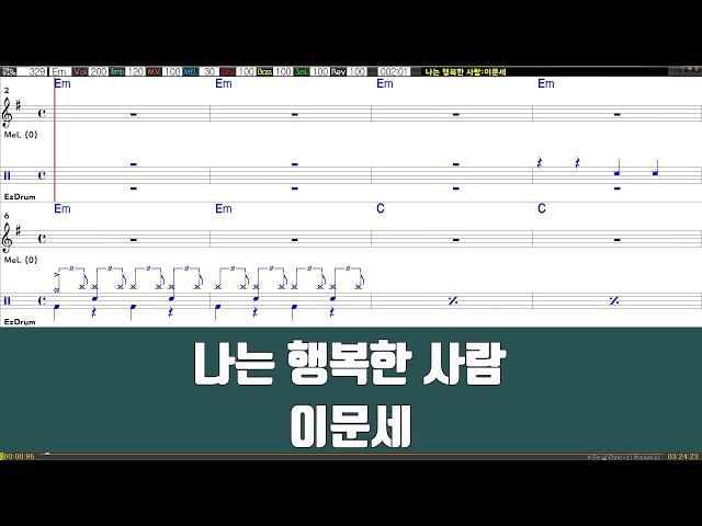 [은성반주기] 나는행복한사람 - 이문세(드럼악보)