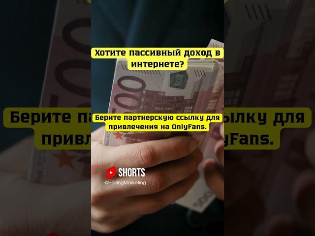 Как заработать #заработок #какзаработатьвинтернете #заработоквинтернете  #бизнес #успех