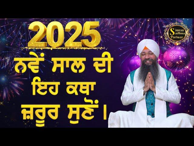 Simran Sadhna Katha Vichar (Ep.910) | Bhai Gursharan Singh Ji Ludhiana Wale | Motivational | HD