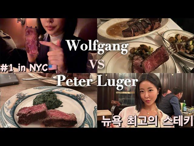 Eng CC) NYC's Top Steakhouses: Peter Luger vs Wolfgang's 