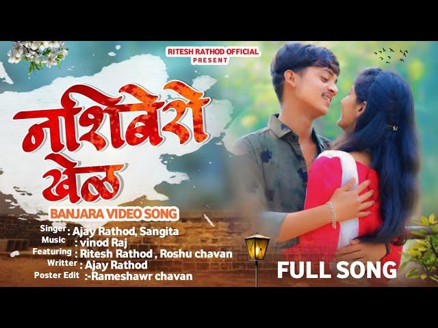 नशीबेरो खेळ Banjara Audio full song 2024 #roshuchavanbanjarasong