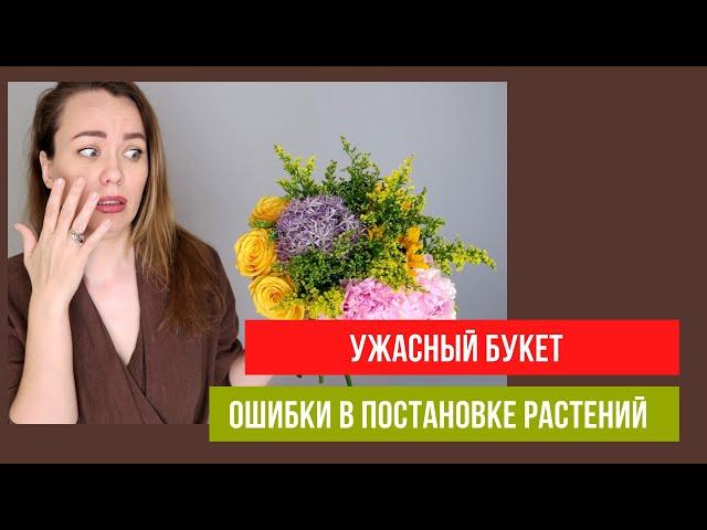 Ошибки в постановке растений // флористика для начинающих