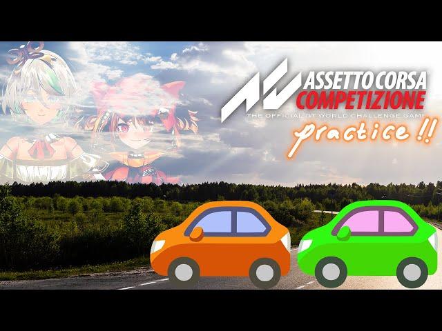 【ASSETO CORSA COMPETIZIONE】going to driving school with @holoen_ceciliaimmergreen