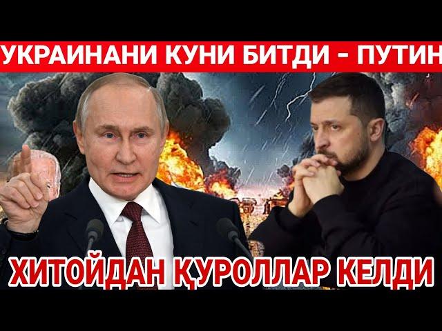 УКРАИНА ТАСЛИМ БЎЛАДИ ЁКИ ЙЎҚ ҚИЛИНАДИ ? | ХИТОЙ ВА БЕЛАРУС РОССИЯГА ЁРДАМ БЕРАДИ