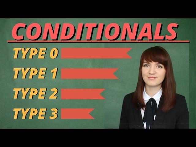 Понять Conditionals или сослагательное наклонение раз и навсегда (Conditionals Types 0, 1, 2, 3)