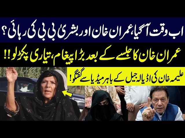 Imran Khan's Sister Aleema Khan Important Media Talk at Adiyala Jail