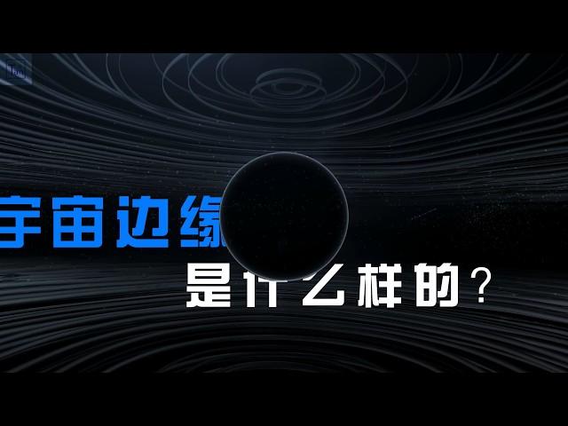 宇宙邊緣是什麼樣的？被迫誕生的「暴漲理論」與多元宇宙