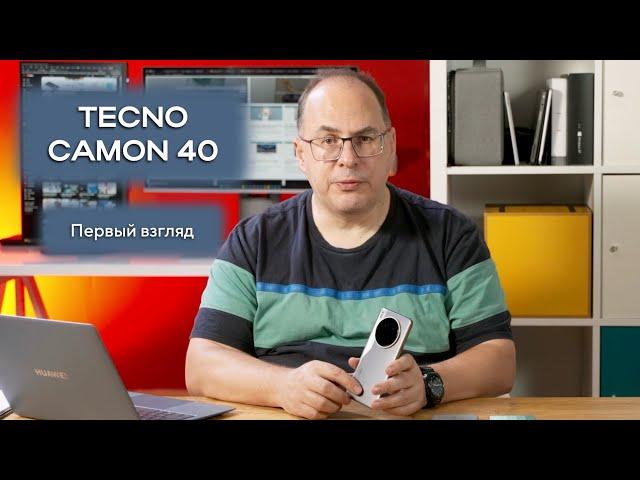 Первый взгляд на Tecno Camon 40 Premier 5G. Средний сегмент