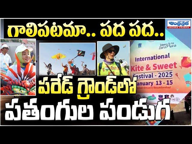 International Kite Festival At Parade Grounds | Sankranti 2025 | Andhra Prabha Life