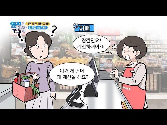 너무~도 비슷한 건망증과 치매! 구분하는 방법은? MBN 201222 방송