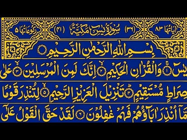 Surah Yaseen Dua Surah Rahman beautiful Recitation || Surah Yasin Surah Mulk full Tilawat