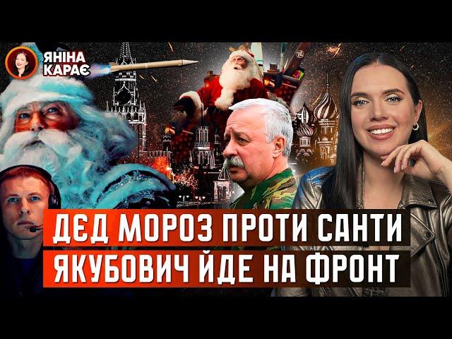  Новий рік у швайнохундів: Дєд Мороз VS Санта! «Війна ЗАКІНЧИЛАСЯ 30.12»?? Не Гордон, а ГДОН!