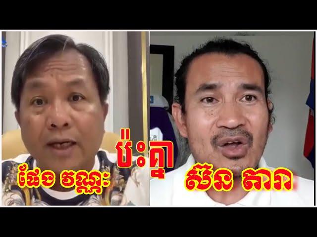 Sorn Dara Vs Pheng Vannak reaction on Social media