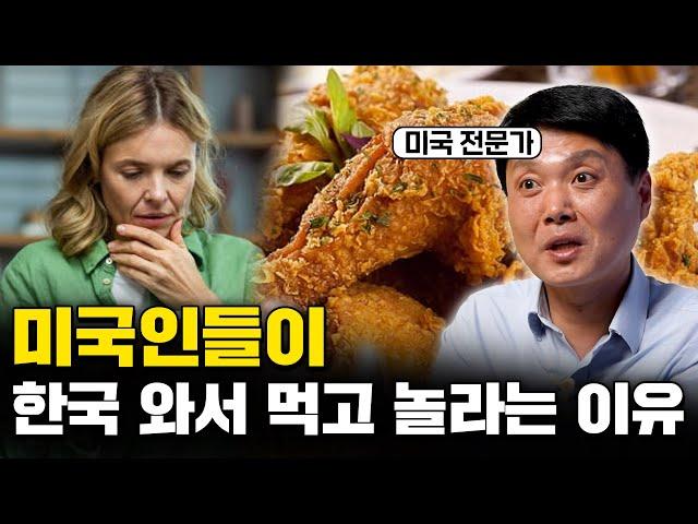 "질긴줄만 알았다!" 미국인들이 한국 치킨 닭다리 처음 맛보면 충격받는 이유 (김상조 교수 1부)