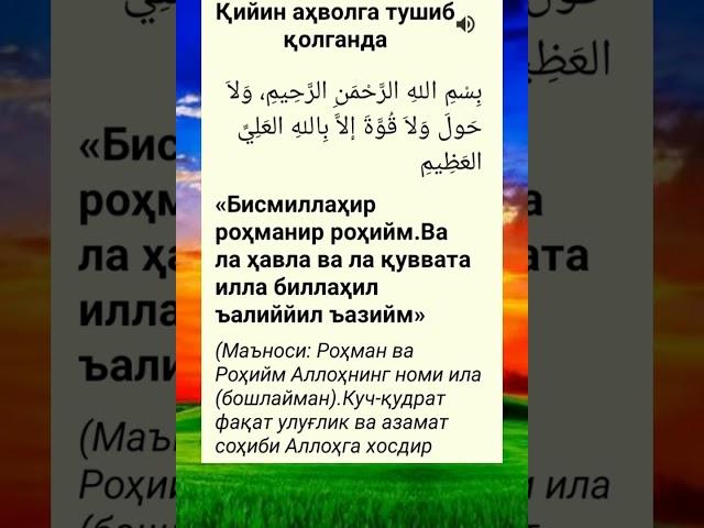 Буни ёдлаб олинг #дуо #дуолар #ibrat #iymon #islomuz #islom #qalb #tafakkur #zikr #duolar