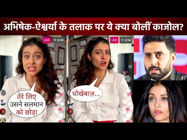 Kajol’s shocking reaction to Aishwarya and Abhishek Bachchan amid divorce rumors goes viral