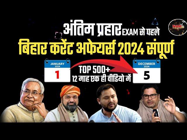 Bihar Current Affairs 2024 (JAN 2024 - DEC 2024) | 500+ Onliner | 70th BPSC | One Shot #bpsc