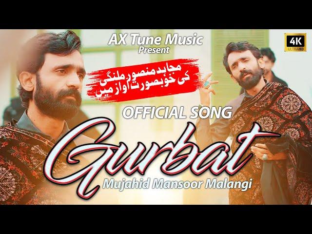 Shala Kakh Na Rahe Tera Gurbat | Mujahid Mansoor Malangi | Punjabi Saraiki New Song | Official Video