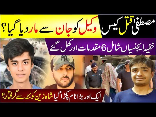  Mustafa Amir Case | Wakeel Ko Jaan Se Maar Dia Gya? | Shahzain Quetta Se Giraftar? | Latest News