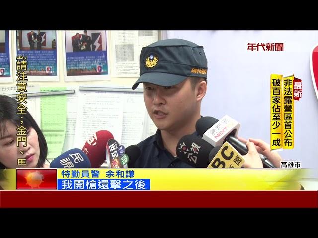 街頭驚險與槍手駁火  兩特警"破格"升遷
