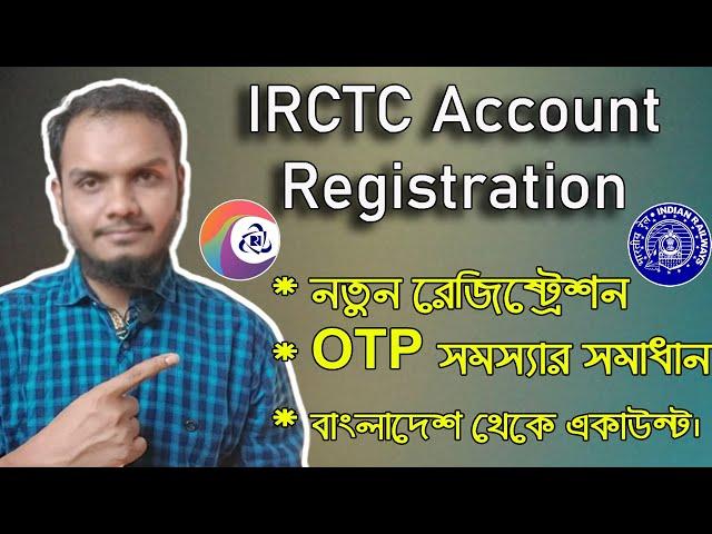 IRCTC Account ।। Indian train ticket booking Account from Bangladesh ।। ভারতীয় রেলের টিকিট online