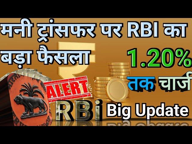 Domestic Money Transfer(DMT) Big Update|| मनी ट्रांसफर पर RBI का बड़ा फैसला ||