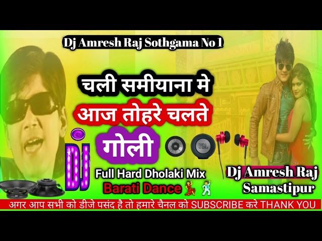 Arvind Akela Kallu Ji √√Ji चली समीयाना आज तोहरे चलते गोली    DJ remix song DJ Amresh Raj Samastipur