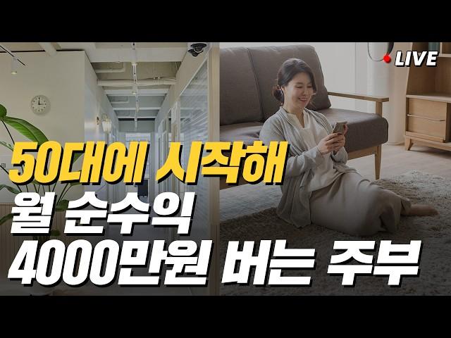 '2년 만에 인생이 바꼈어요!' 신용불량자에서 월 4천! 인생 역전한 50대 주부