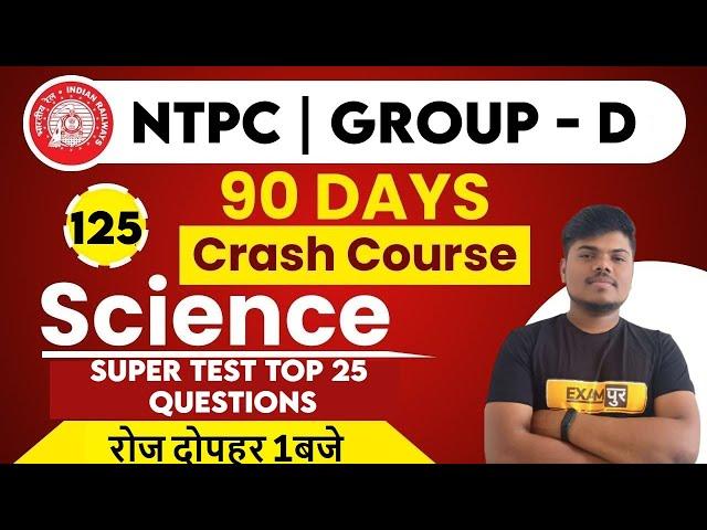 NTPC /RRC Group D 2021 | Science Preparation | Top 25 Science Questions | By Sujeet Sir | 125
