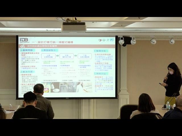 110年計畫說明會-紡織服飾品產業設計與品質提升計畫