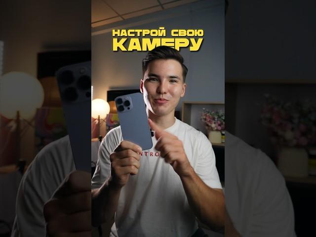 Лучшие настройки камеры iPhone