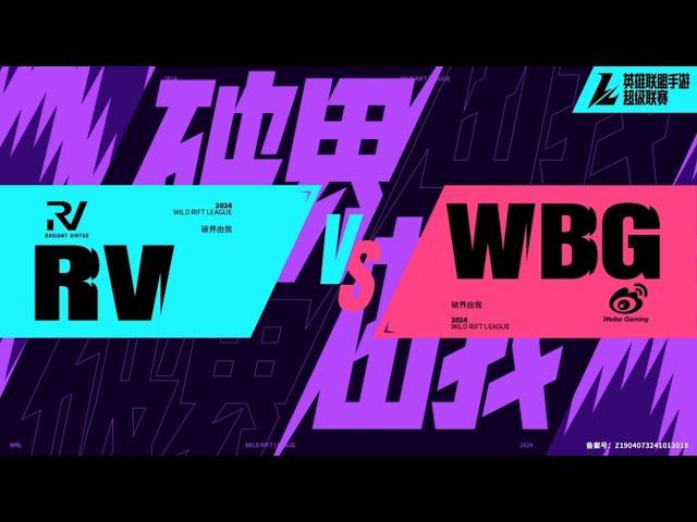 [TỐC CHIẾN] RV vs WBG VÁN 3 | WSL 2024 MÙA ĐÔNG | 29.11.2024 - ĐẲNG CẤP TOP LANE SỐ 1 TRUNG QUỐC