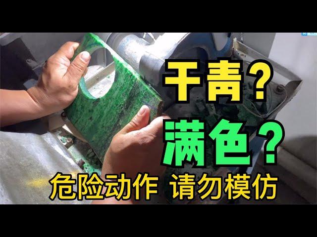 到底是满绿砖块还是干青片料？看似满色养眼，又藏着哪些门门道道