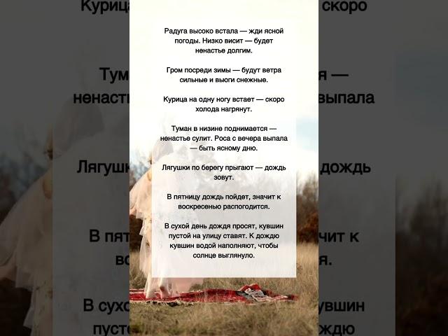 Народные Приметы на ПОГОДУ