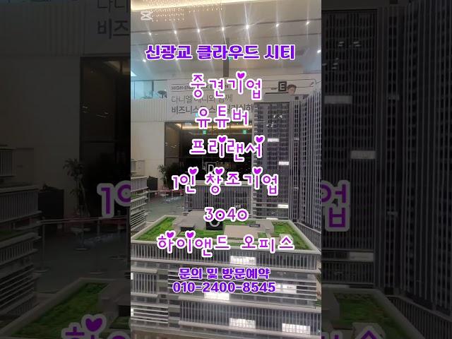 신광교 클라우드시티 분양상담 010-2400-8545 #부동산 #현대엔지니어링 #유튜버 #광교 #삼성전자 #용인 #프리랜서 #창업 #지식산업센터 #클라우드시티 #luxury