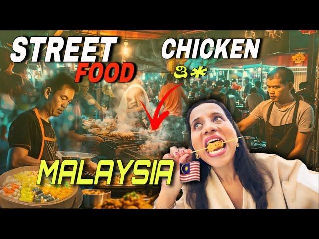 ಏನೇನೆಲ್ಲ ತಿಂತಾರ್ರೀ ಈ ದೇಶದ ಮಂದಿ | How Much Malaysian Street Food Cost