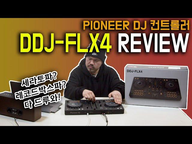 가성비 짱! PIONEER DDJ-FLX4 리뷰(필히 시청) [REVIEW]