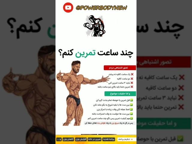 چند ساعت تمرین کنمعضله سازی سریعبرای عضله سازی چی بخوریمبدنسازی در خانهسابسگرایت کنید