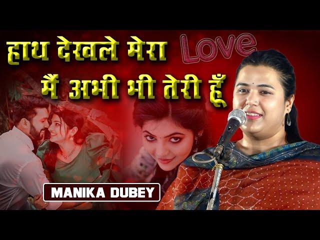 Manika Dubay | All India Mushaira | Maila Raiganj Mushaira | barabanki | 2024