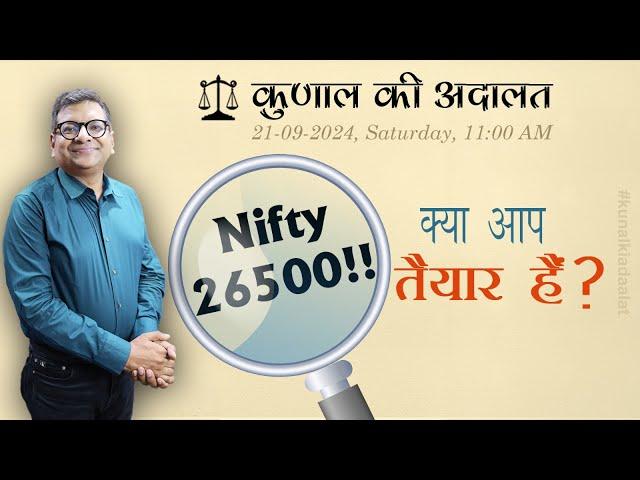 Kunal Ki Adaalat | 21-09-2024 | Nifty 26500?