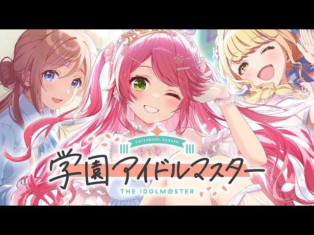 【 学マス 】今からでもアイドルがやってみる学園アイドルマスターにぇ！！！！！！！【ホロライブ/さくらみこ】※ネタバレあり