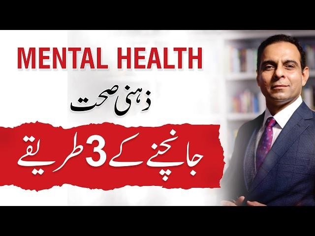 3 Signs You're Mentally Strong and Healthy - Qasim Ali Shah