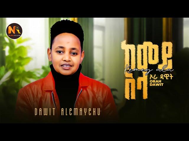 Orah Dawit (Dawit Alemayehu) ከመይ አላ -New Ethiopian Music 2025 (Official Video)