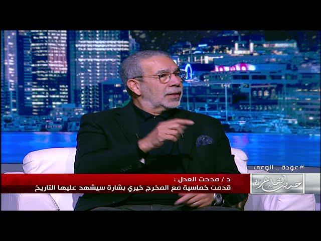 "واحد بيرقص علشان التريند" .. دكتور مدحت العدل: في ناس بيتخانقوا على السوشيال ميديا علشان التريند