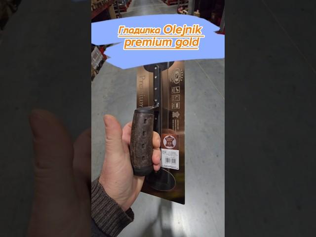 Гладилка Olejnik premium gold лезвие титан, ручка кожа #малярка #штукатурка #ремонт #отделка