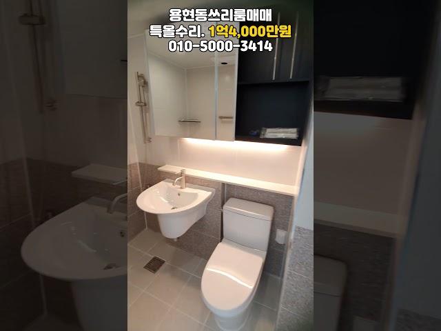 [용179]토지금고 특올수리! 용현동빌라! #용현동빌라 #토지금고빌라 #용현5동빌라 #인천빌라