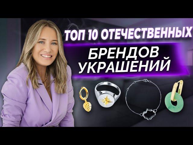 Топ-10 брендов украшений