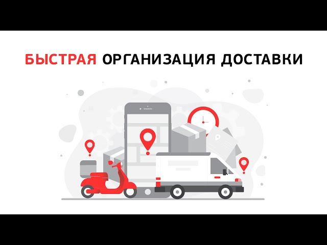 Как быстро настроить решение iiko по доставке и начать обрабатывать заказы